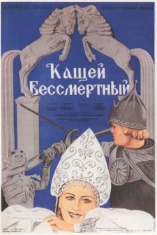 Kashchey bessmertnyy (1945) afişi