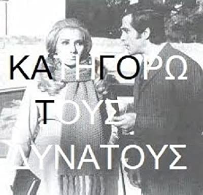 Katigoro Tous Dynatous (1970) afişi Katigoro Tous Dynatous (1970) afişi