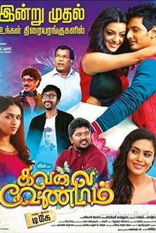 Kavalai Vendam (2016) afişi