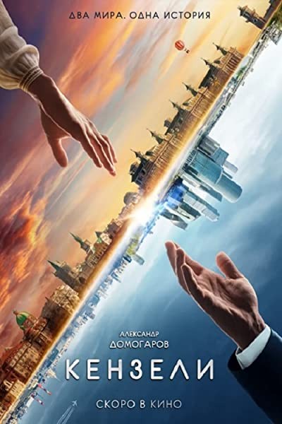 Kenzeli (2021) afişi Kenzeli (2021) afişi