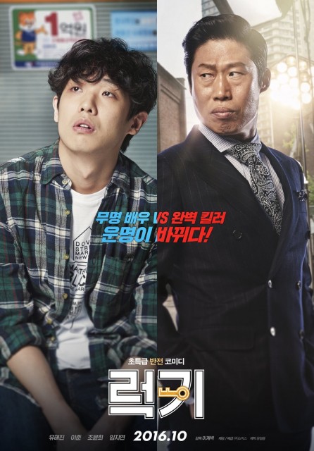 Luck-Key (2016) afişi Luck-Key (2016) afişi