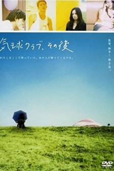 Kikyû Kurabu, Sonogo (2006) afişi