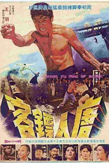 King of Boxers (1972) afişi