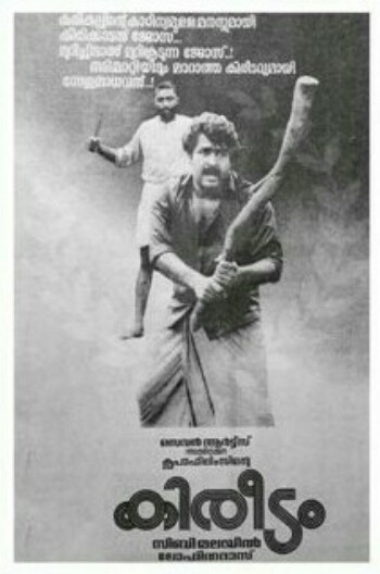 Kireedam (1989) afişi Kireedam (1989) afişi