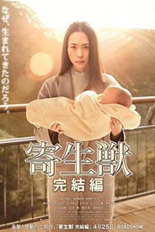 Kiseijuu: Kanketsuhen (2015) afişi