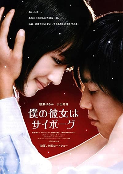 Kız Arkadaşım Bir Robot (2008) afişi Kız Arkadaşım Bir Robot (2008) afişi