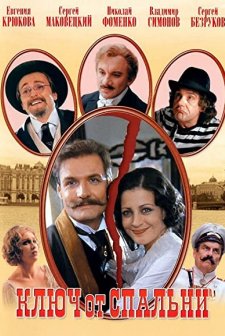 Klyuch Ot Spalni