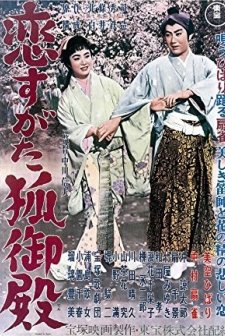 Koi sugata kitsune goten (1956) afişi