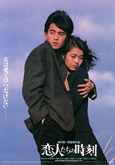 Koibitotachino Jikoku (1987) afişi