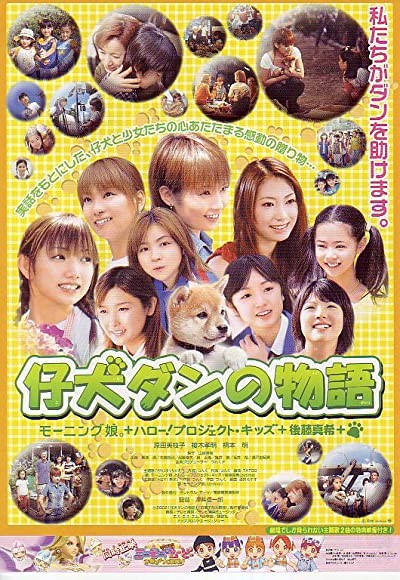 Koinu Dan No Monogatari (2002) afişi Koinu Dan No Monogatari (2002) afişi
