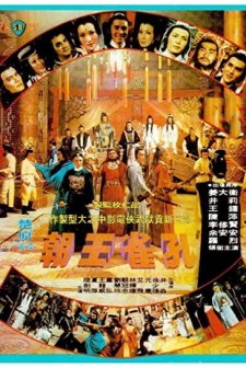 Kong Que Wang Chao (1979) afişi