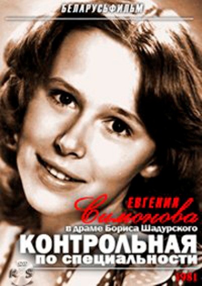 Kontrolnaya Po Spetsialnosti (1982) afişi Kontrolnaya Po Spetsialnosti (1982) afişi