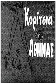 Koritsia Tis Athinas (1961) afişi