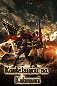 Koutetsujou no Kabaneri (2016) afişi