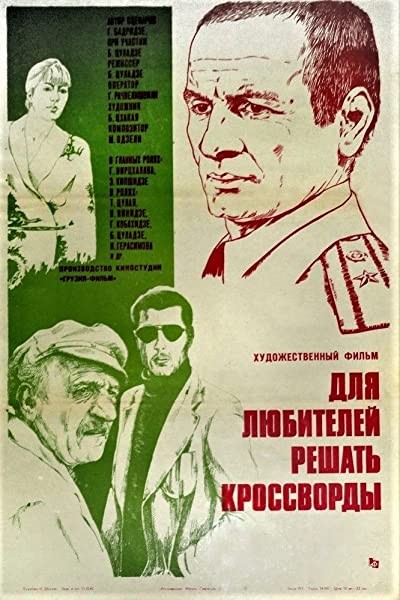 Krosvordis Amokhsnis Mokvarultatvsis (1981) afişi Krosvordis Amokhsnis Mokvarultatvsis (1981) afişi