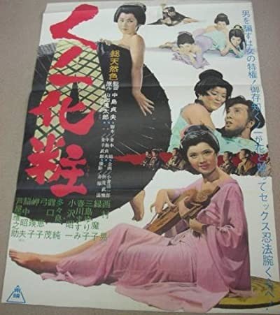 Kunoichi Keshô (1964) afişi Kunoichi Keshô (1964) afişi