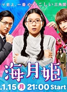 Kurage Hime (2018) afişi