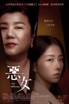 Kusursuz Kötülük (2023) afişi