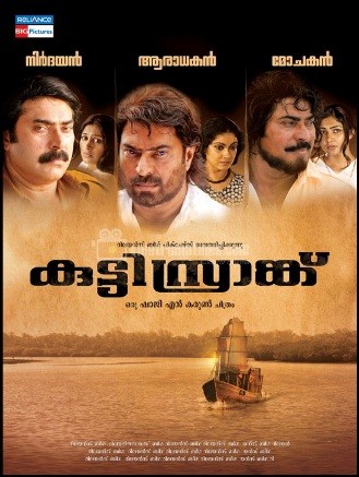 Kutty Srank: The Sailor Of Hearts (2009) afişi Kutty Srank: The Sailor Of Hearts (2009) afişi