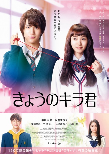 Kyô no Kira kun (2017) afişi Kyô no Kira kun (2017) afişi