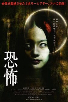 Kyôfu (2010) afişi