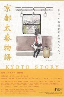 Kyoto Story (2010) afişi
