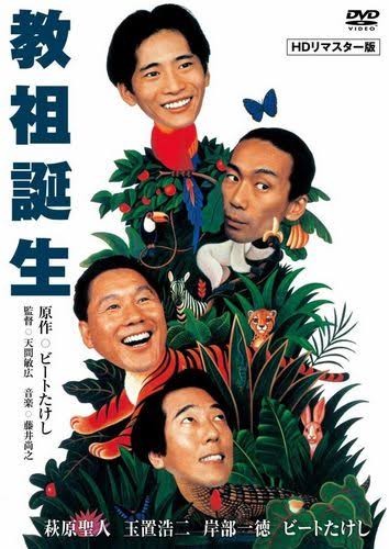 Kyôso Tanjô (1993) afişi Kyôso Tanjô (1993) afişi