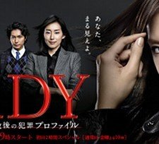Lady: Saigo No Hanzai Purofairu (2011) afişi