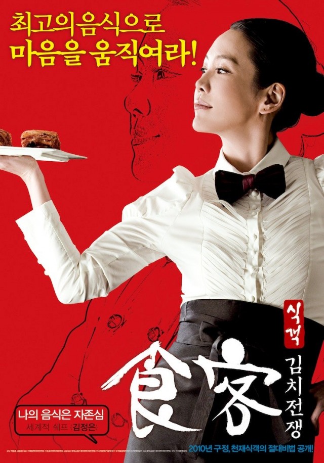 Le Grand Chef 2: Kimchi Battle (2010) afişi Le Grand Chef 2: Kimchi Battle (2010) afişi