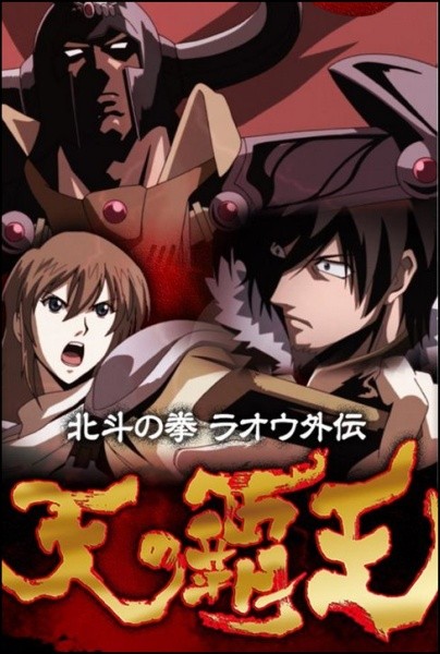 Legends Of The Dark King: A Fist Of The North Star Story (2008) afişi Legends Of The Dark King: A Fist Of The North Star Story (2008) afişi