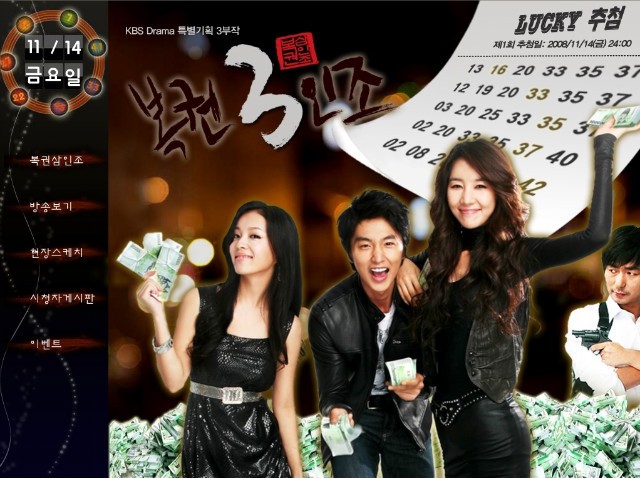 Lottery Trio (2008) afişi Lottery Trio (2008) afişi