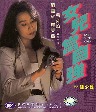 Lady Super Cop (1993) afişi Lady Super Cop (1993) afişi