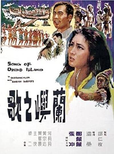 Lan Yu Zhi Ge (1965) afişi Lan Yu Zhi Ge (1965) afişi