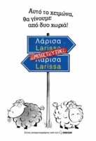 Larisa empisteftiko afişi