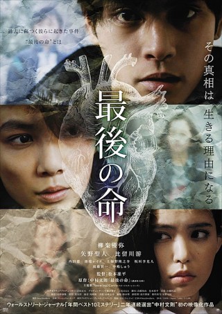 Last Life (2014) afişi Last Life (2014) afişi
