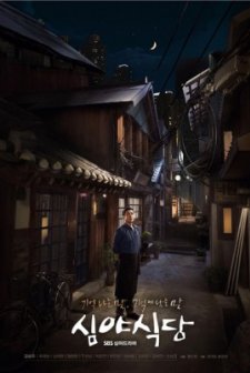 Late Night Restaurant (2015) afişi