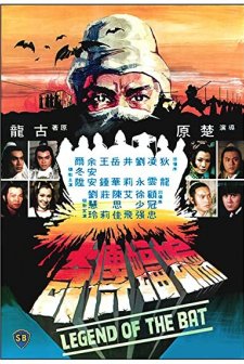 Legend Of The Bat (1978) afişi