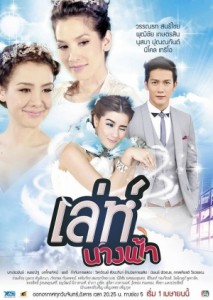 Leh Nangfah (2014) afişi Leh Nangfah (2014) afişi