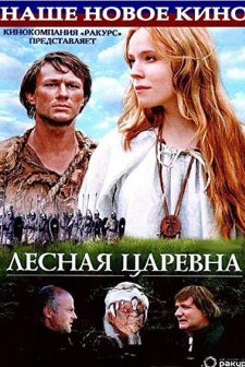 Lesnaya Tsarevna