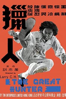 Lie Ren (1975) afişi