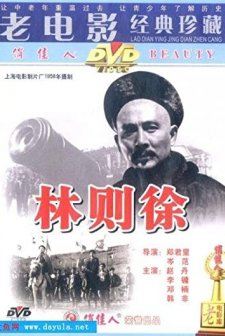 Lin zexu (1959) afişi