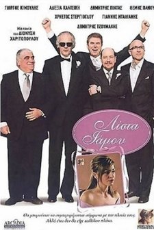 Lista Gamou (2006) afişi