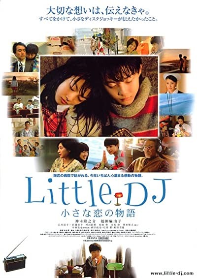 Little Dj: Chiisana Koi No Monogatari (2007) afişi Little Dj: Chiisana Koi No Monogatari (2007) afişi