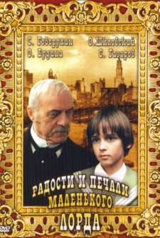 Little Lord Fauntleroy (2003) afişi
