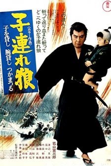 Lone Wolf And Cub: Sword Of Vengeance (1972) afişi