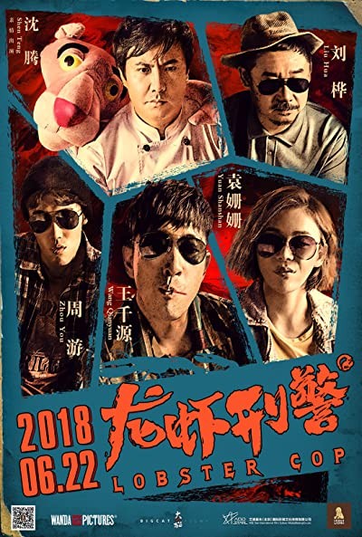 Long xia jing cha (2018) afişi Long xia jing cha (2018) afişi