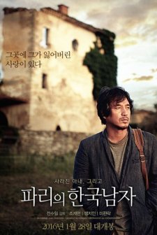 A Korean in Paris (2016) afişi