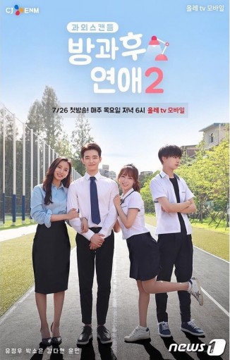 Love After School 2 (2018) afişi Love After School 2 (2018) afişi