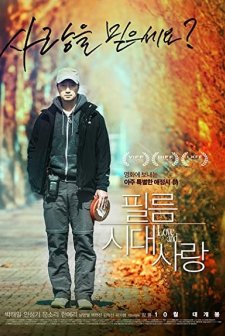 Love and... (2015) afişi