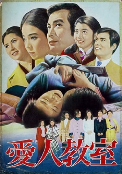 Love Class (1973) afişi Love Class (1973) afişi